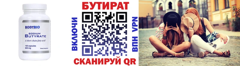 Бутират буратино  Северо-Курильск 